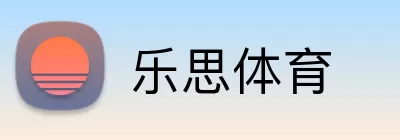 乐思体育 Logo
